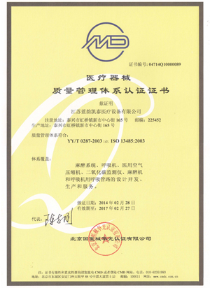 【蓝韵集团】ＩＳＯ13485质量管⌒理体系认证证书