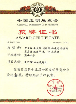 【蓝韵集团】发明展览会金奖（2000）