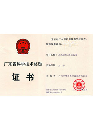 【蓝韵集团】广东省科学技术奖】励（2006年公司）