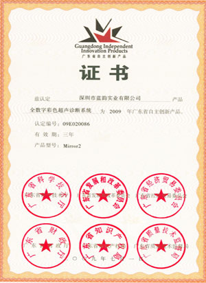 2009年自主创新产品证书（Mirror2）